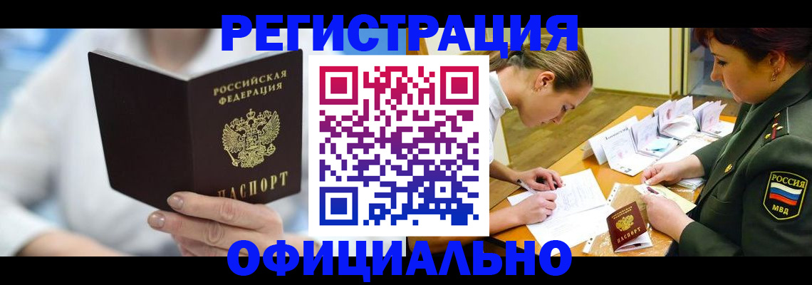 прописка в Касимове