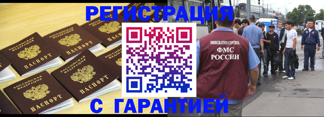 прописка для работы в Касимове